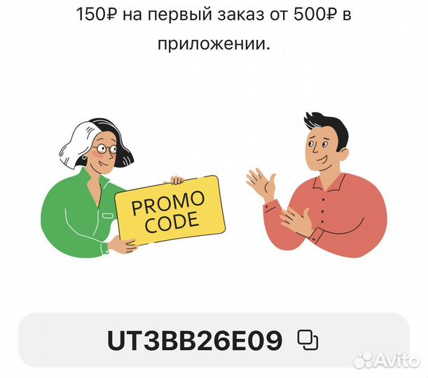 Промокод Ютека