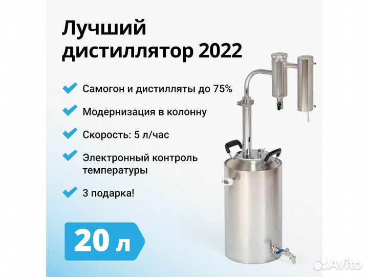 Самогонный аппарат Германия 3, 20 л