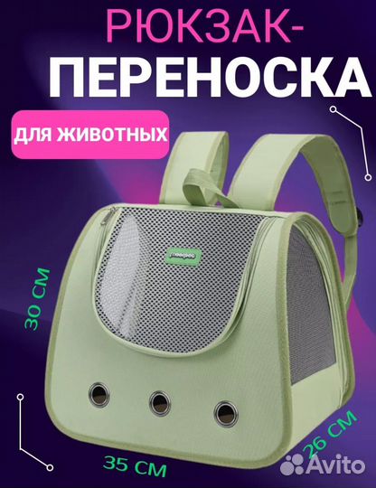 Новый рюкзак переноска для животных