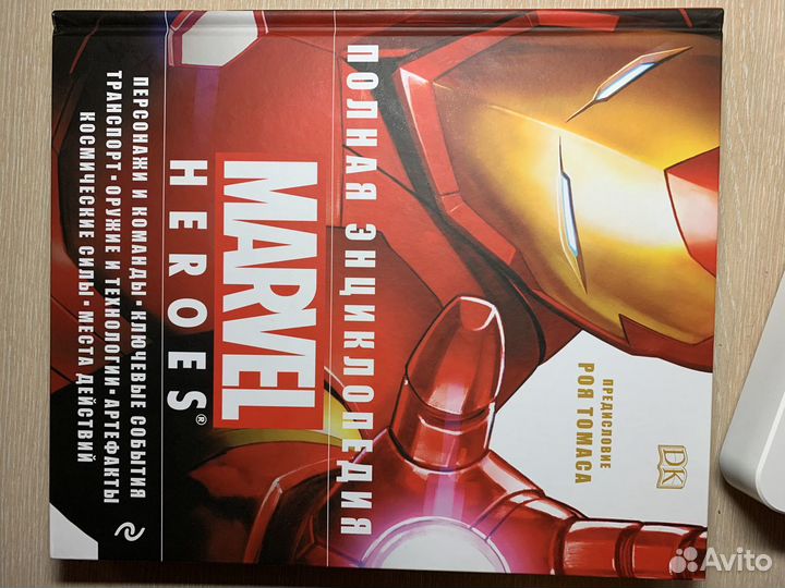 Полная энциклопедия Marvel