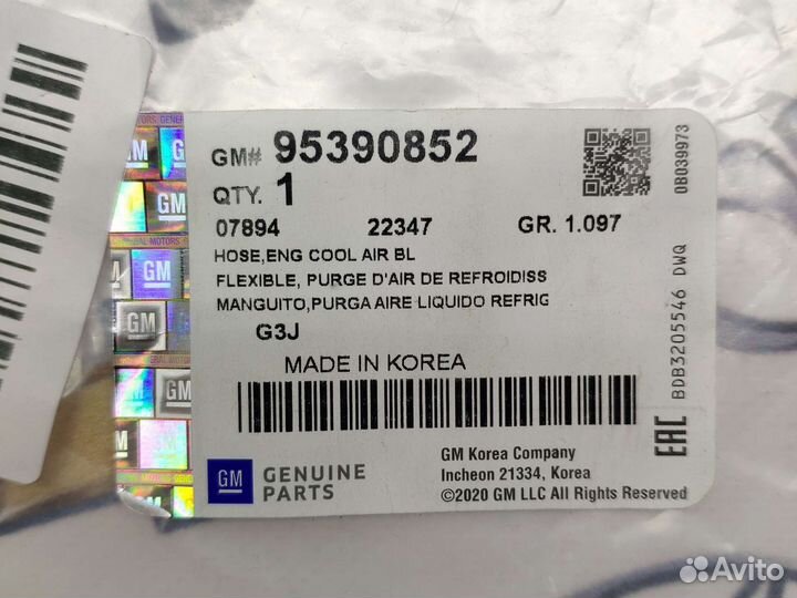 Шланг системы охлаждения Lacetti/Cruze/Nexia