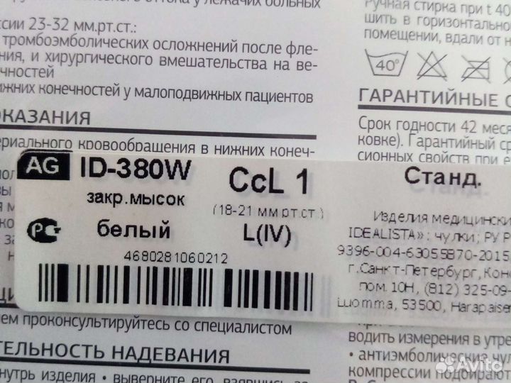 Компрессионные чулки 1 класс новые