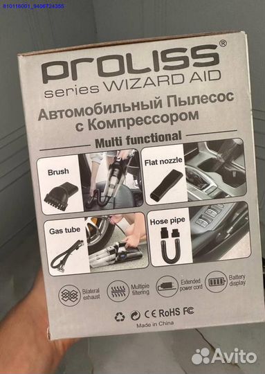 Пылесос для авто с компрессором Proliss PRO-1007