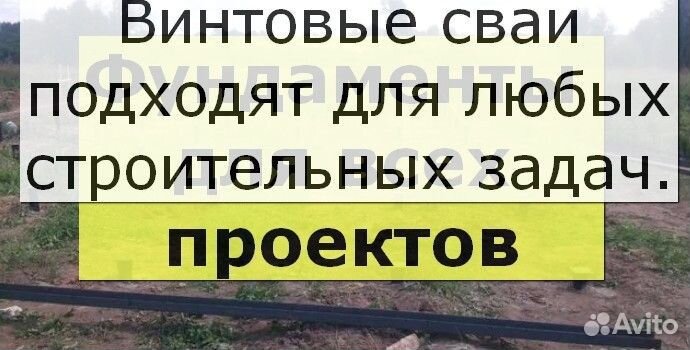 Винтовые сваи