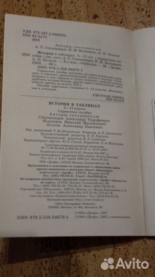 История в таблицах 5-11 классы