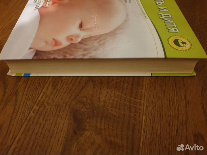 Книга энциклопедия мать и дитя