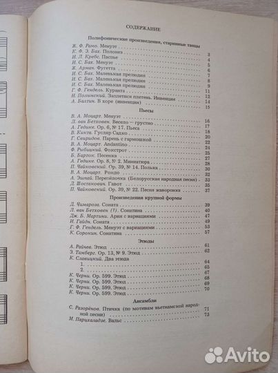 Учебник по музыке, ноты