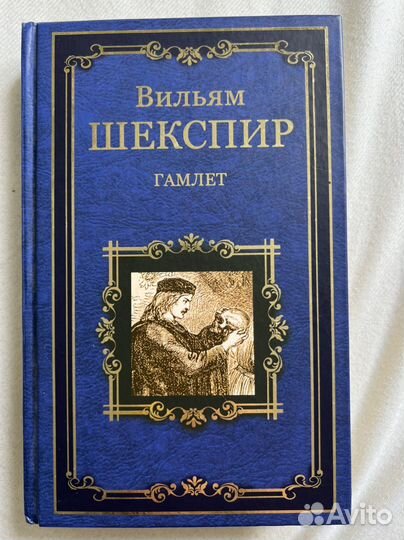 Книга Гамлет Шекспир