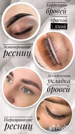 Брови Ресницы Новомихайловский