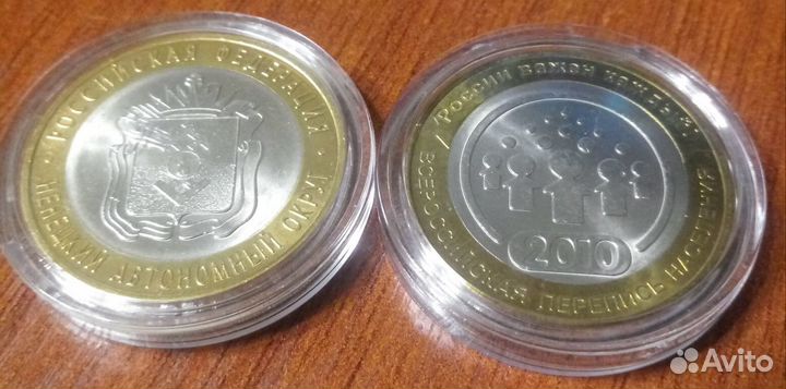 10 рублей бим, перепись, нао