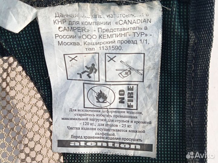 Стул складной туристический бу