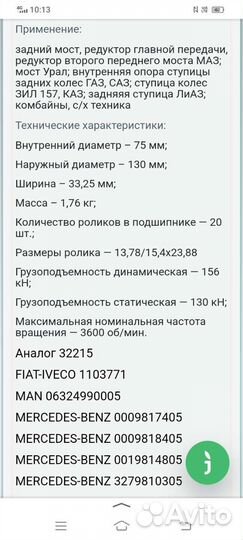 Подшипник 7515