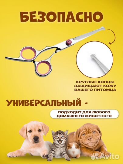 Ножницы для стрижки собак