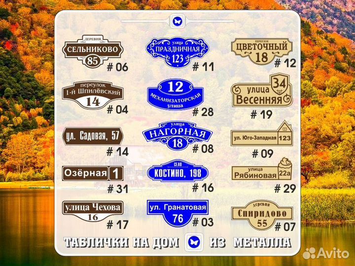 Адресные таблички из металла