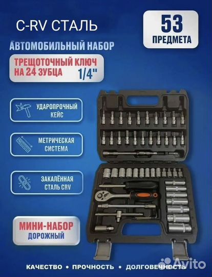 Набор инструментов для авто в чемодане