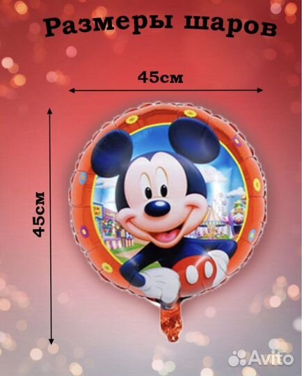 Новые шарики двоечка и микки маус