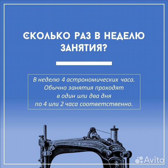 Курсы кройки и шитья