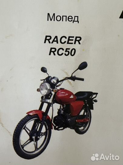 Мопед racer rc50