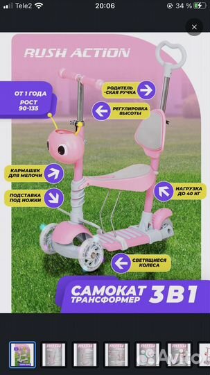 Самокат трехколесный