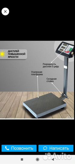 Весы напольные