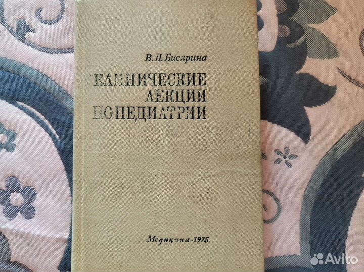 Книга по педиатрии