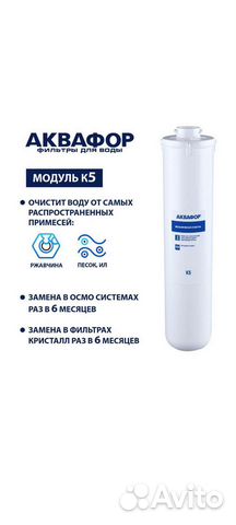 Аквафор К 5 сменный картридж