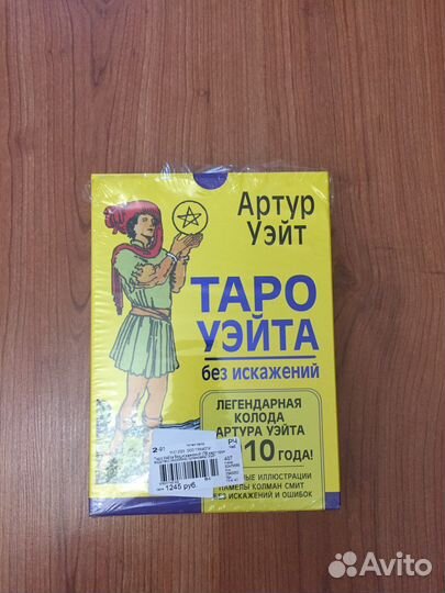 Таро Уэйта