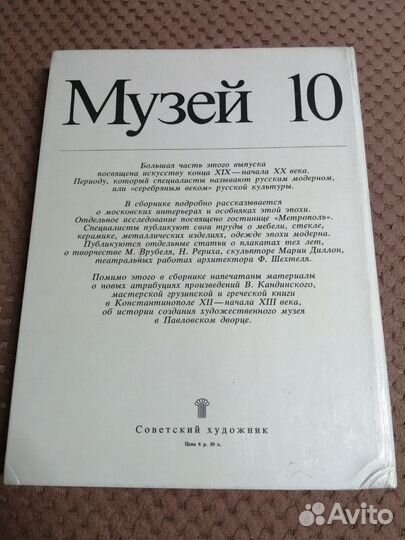 Книга-Музей 10,СССР