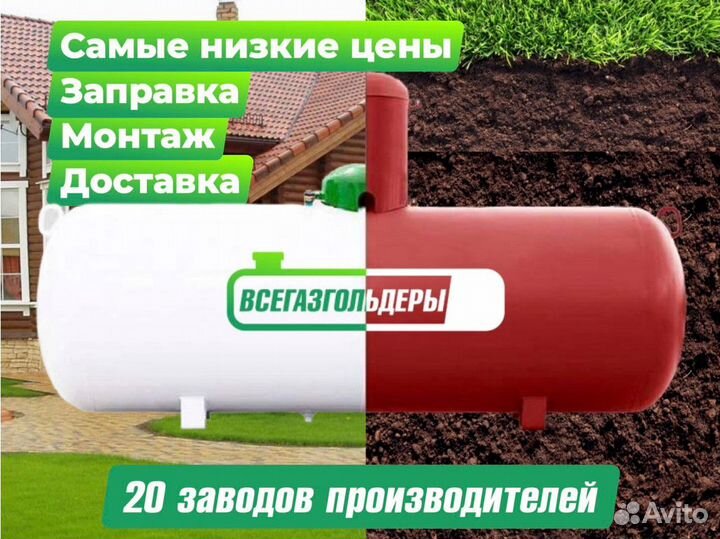 Газгольдер 1400 л. Установка Под Ключ / В наличии