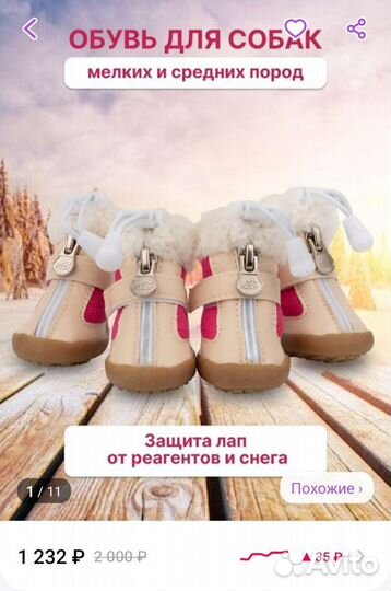 Обувь для собак мелких пород
