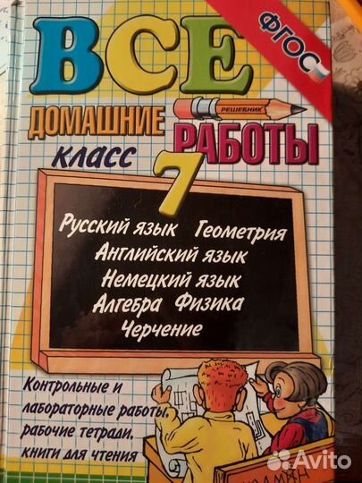 Гдз 7 класс к учебникам фгос