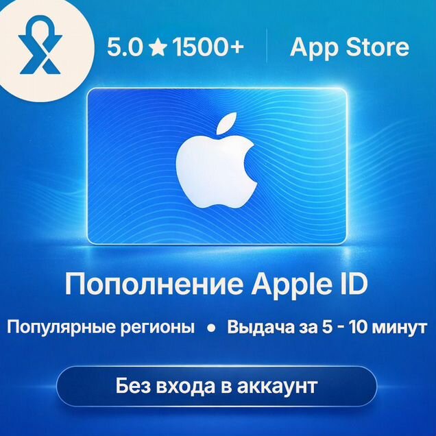 Пополнение Apple ID, карты App Store/iTunes/iCloud