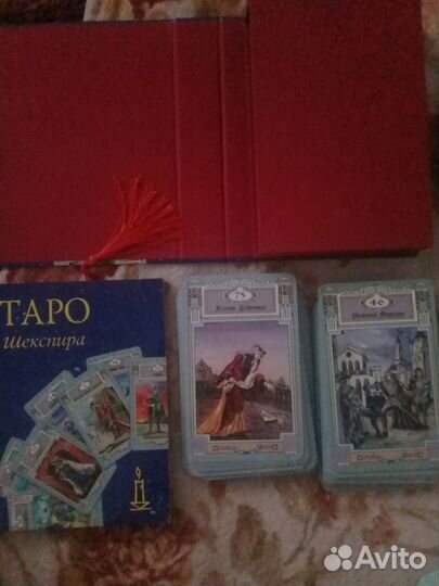 Таро шекспира