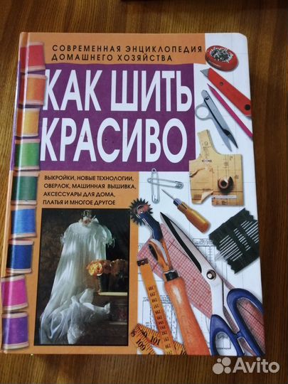 Энциклопедия по шитью