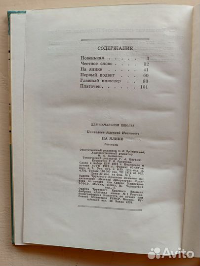 На ялике, Л.Пантелеев, 1972 год