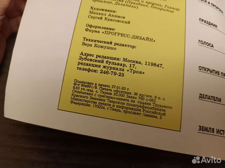 Троя #1'93 (исторический журнал для детей)