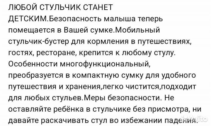 Детский стульчик бустер