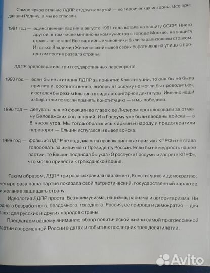Фотоальбом. лдпр.30 лет победители. Значок лдпр