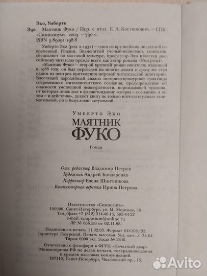 Умберто Эко 