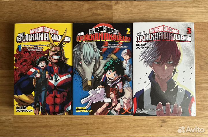 Boku no Hero - Моя геройская академия. Манга 1,2,3