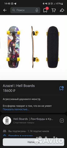 Лонгборд hell board Azazel объявление продам