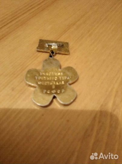 Медаль участника фестиваля народного творчества