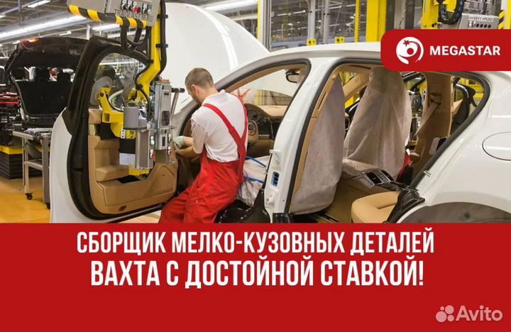 Сборщик автомобилей с еженедельными выплатами / мб