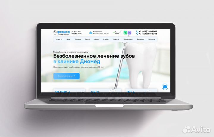 Создание и продвижение сайтов в Калининграде