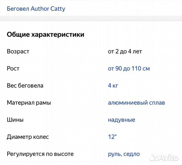 Беговел Author Catty