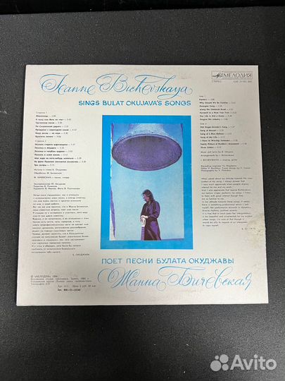 Новая виниловая пластинка Жанна Бичевская поет пес