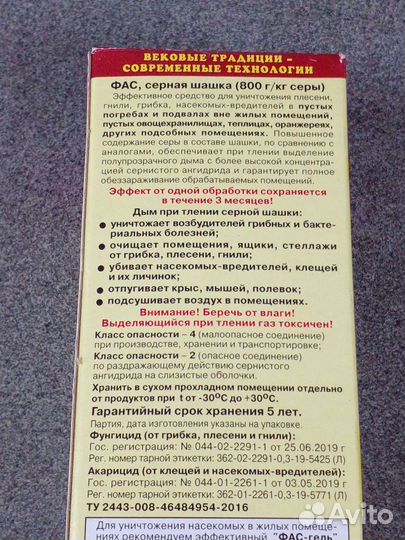 Серная Шашка