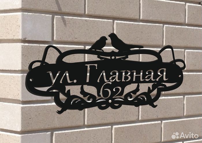 Адресная табличка