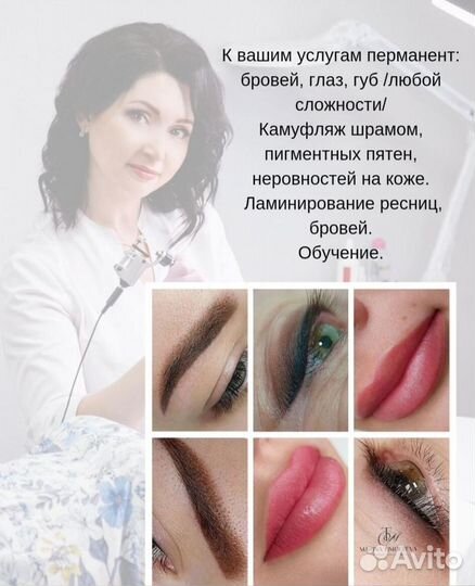 Татуаж перманентный макияж