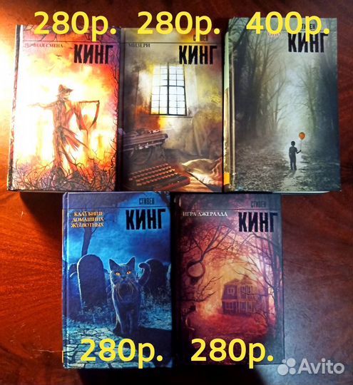 Стивен Кинг «Король на все времена»